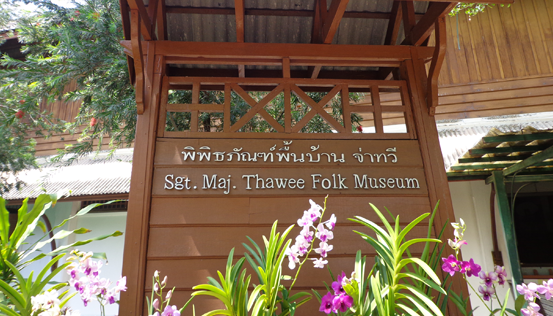 Музей фольклора имени доктора Тхави 